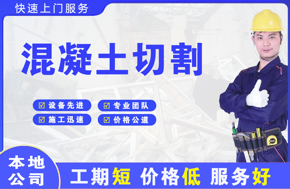 苏家屯混凝土切割