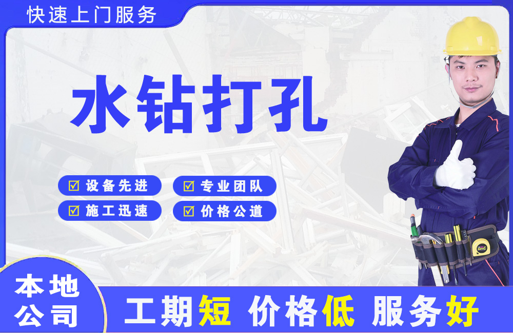 苏家屯水钻打孔