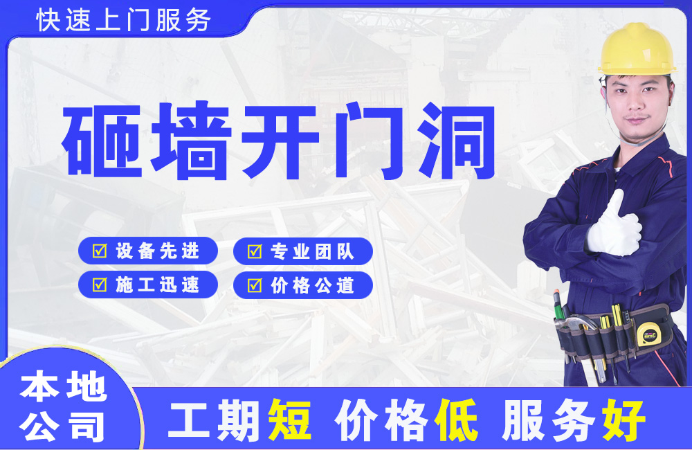 苏家屯砸墙开门洞