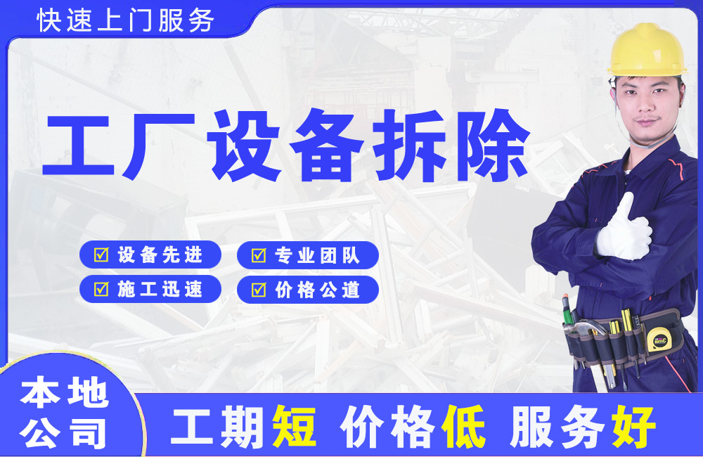 苏家屯工厂设备拆除