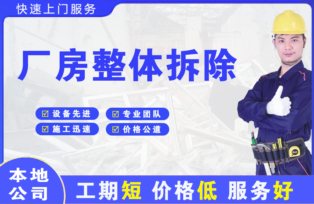 苏家屯厂房整体拆除